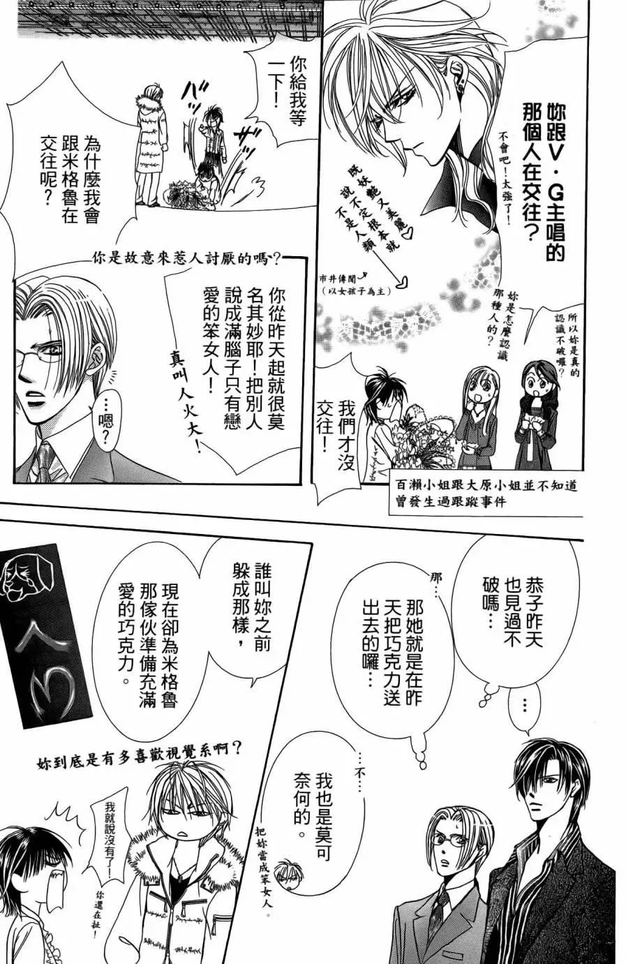 Skip Beat 下一站巨星 第25卷 第16页