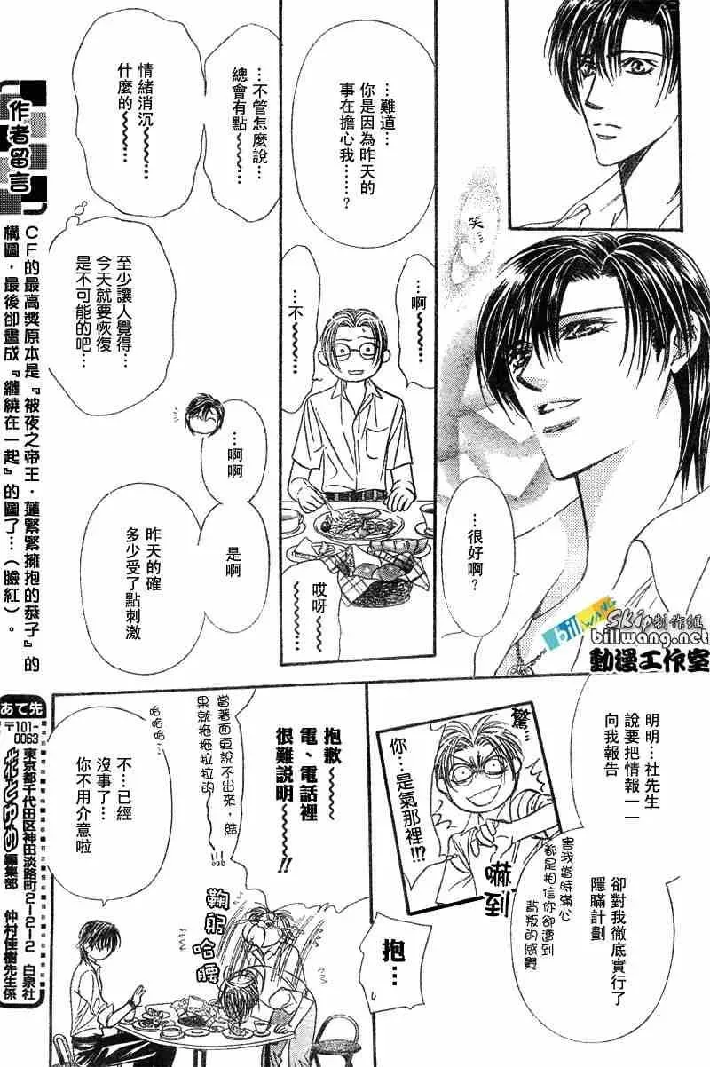 Skip Beat 下一站巨星 第93话 第16页