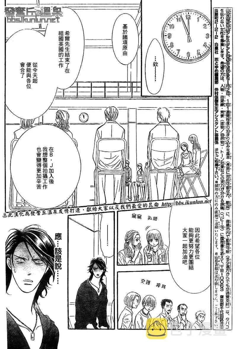 Skip Beat 下一站巨星 第175话 第16页