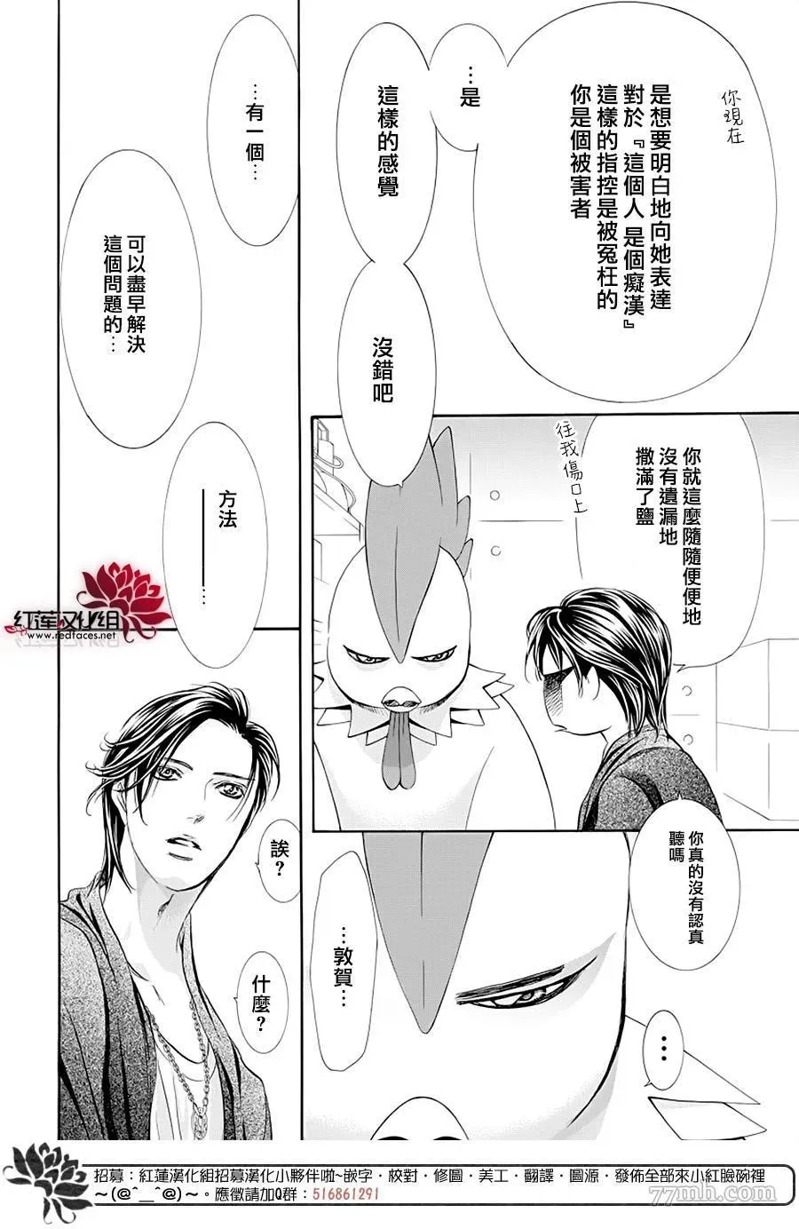 Skip Beat 下一站巨星 第275话 灾害迫近 第16页