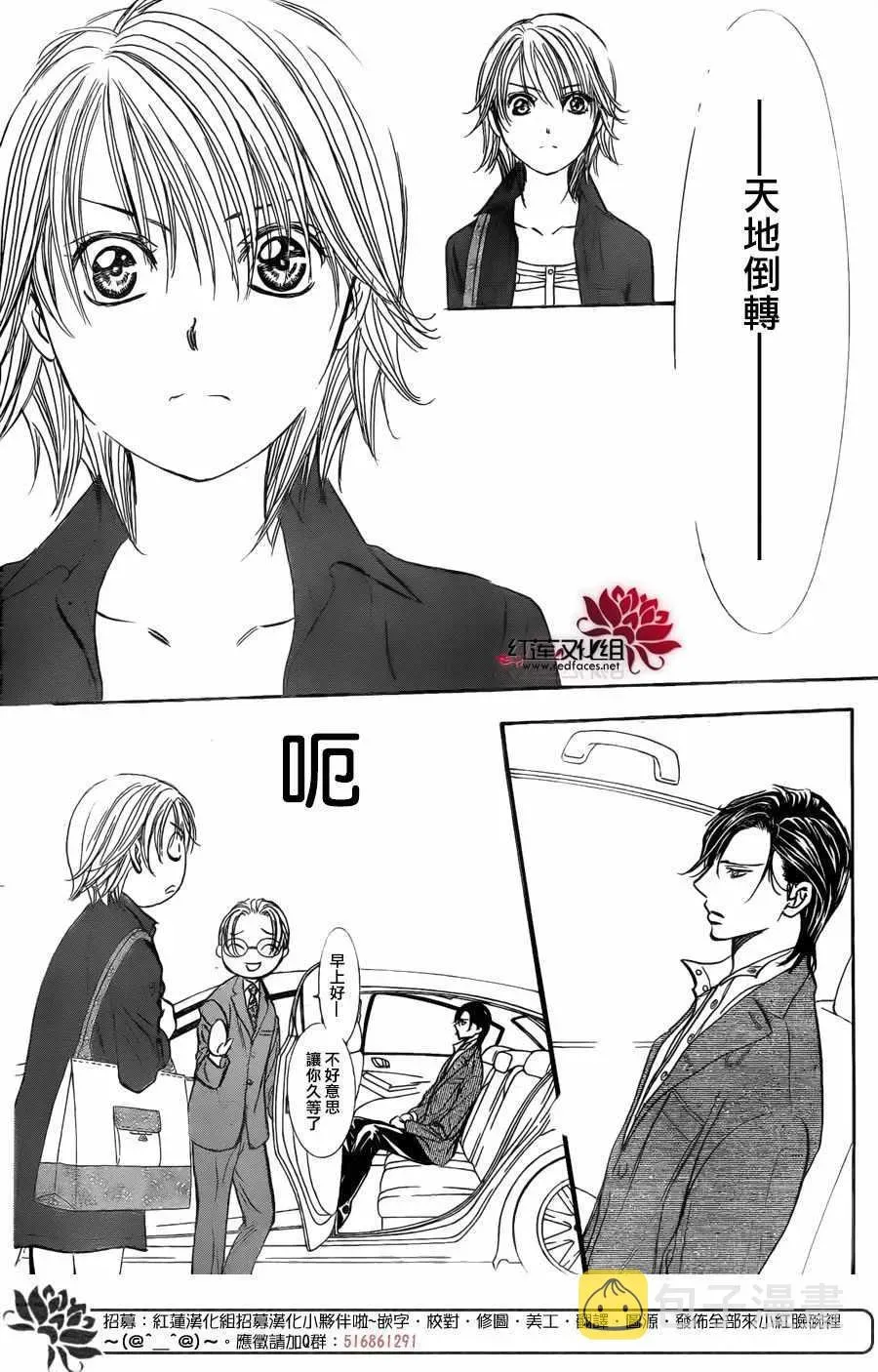 Skip Beat 下一站巨星 第266话 第16页