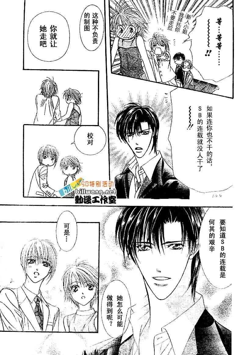 Skip Beat 下一站巨星 skip beatsp集 第16页