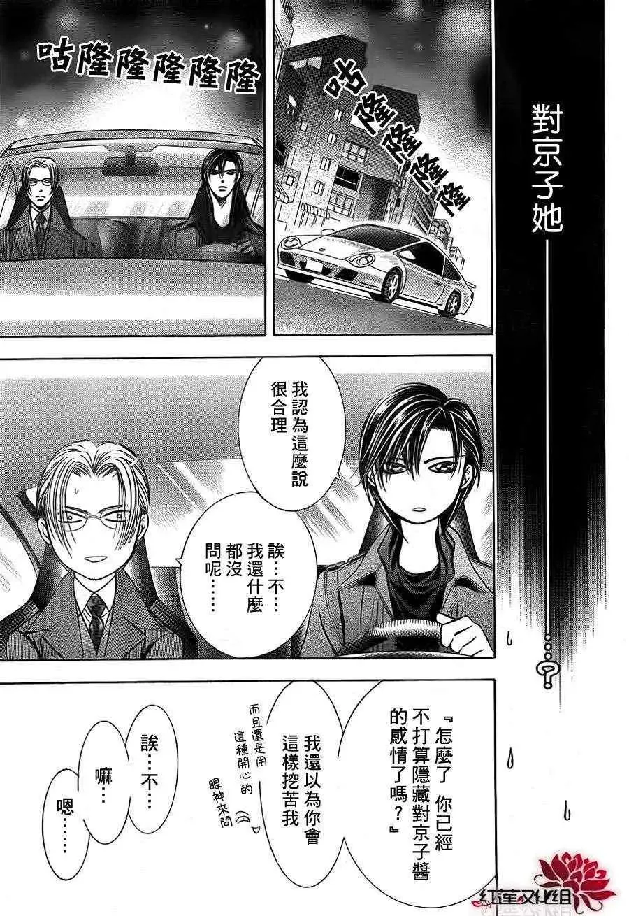 Skip Beat 下一站巨星 第190话 第16页