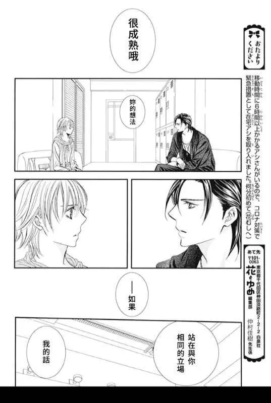 Skip Beat 下一站巨星 第281话 落下的苹果 第16页