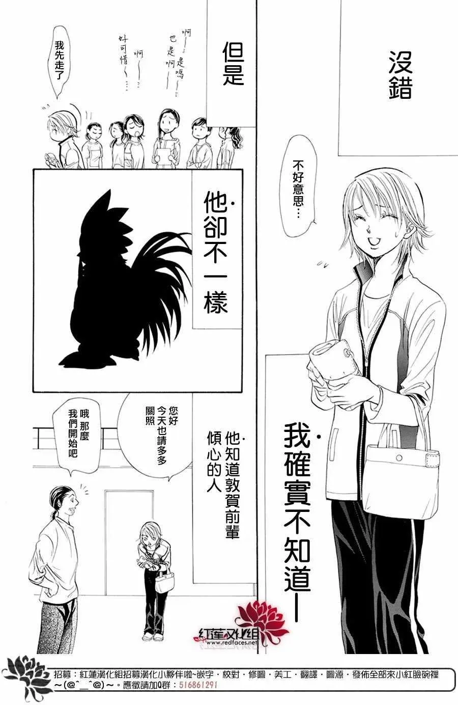 Skip Beat 下一站巨星 第270话 第16页