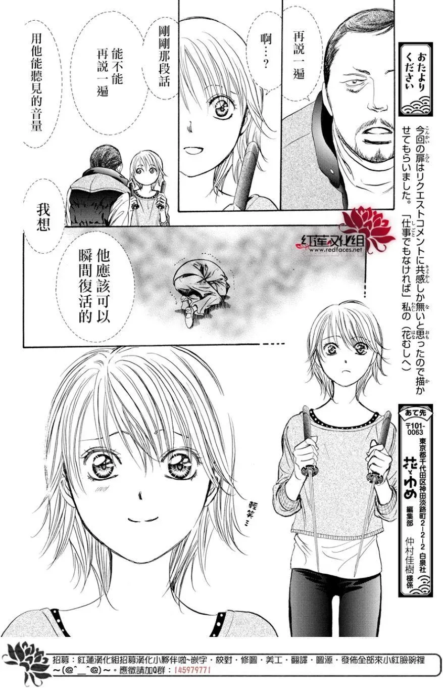 Skip Beat 下一站巨星 第264话 第16页