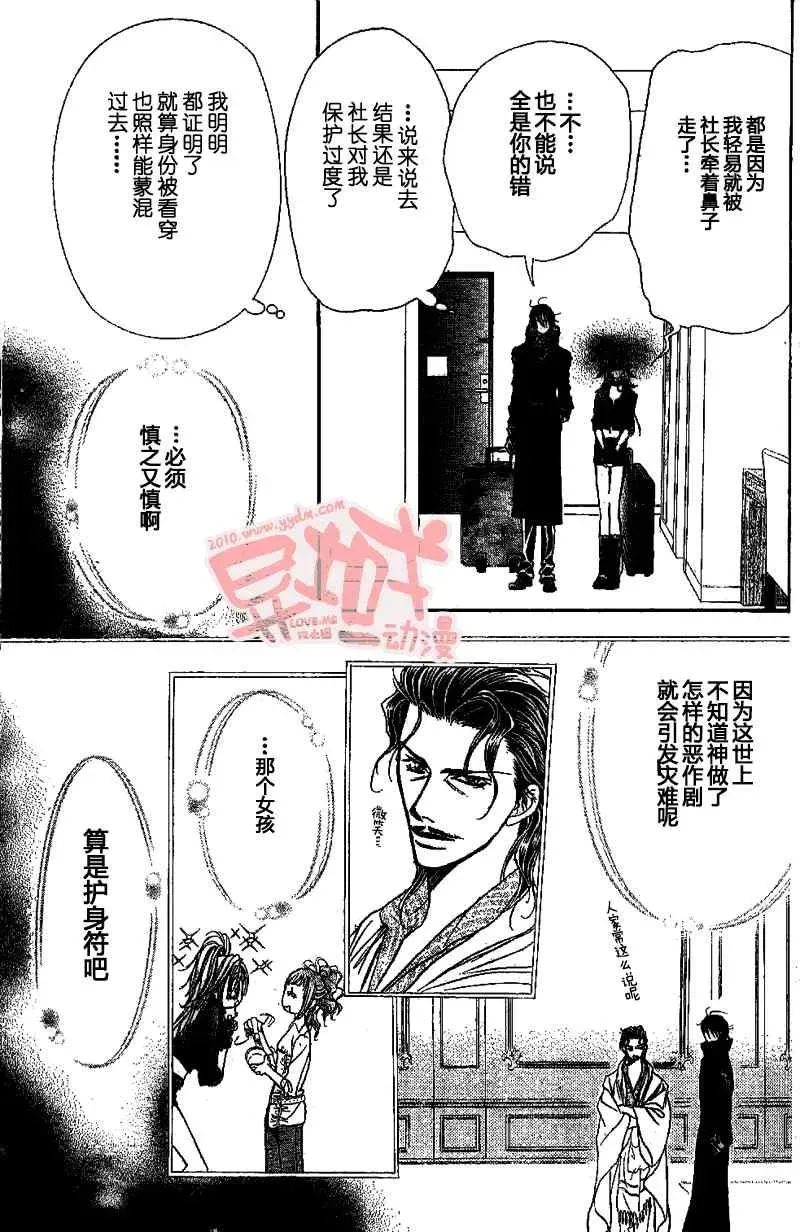 Skip Beat 下一站巨星 第155话 第16页