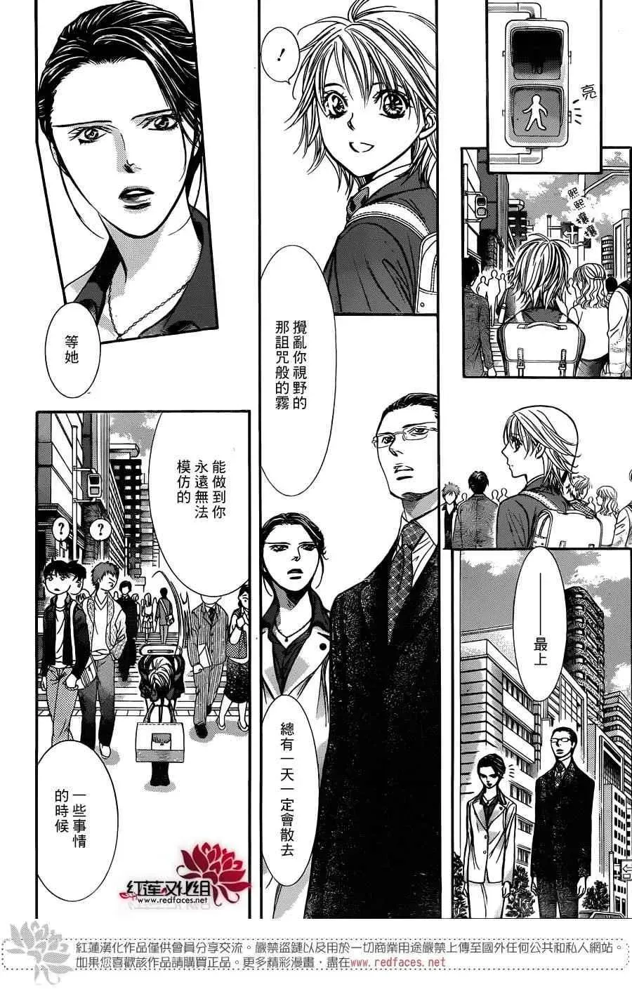 Skip Beat 下一站巨星 第233话 第16页