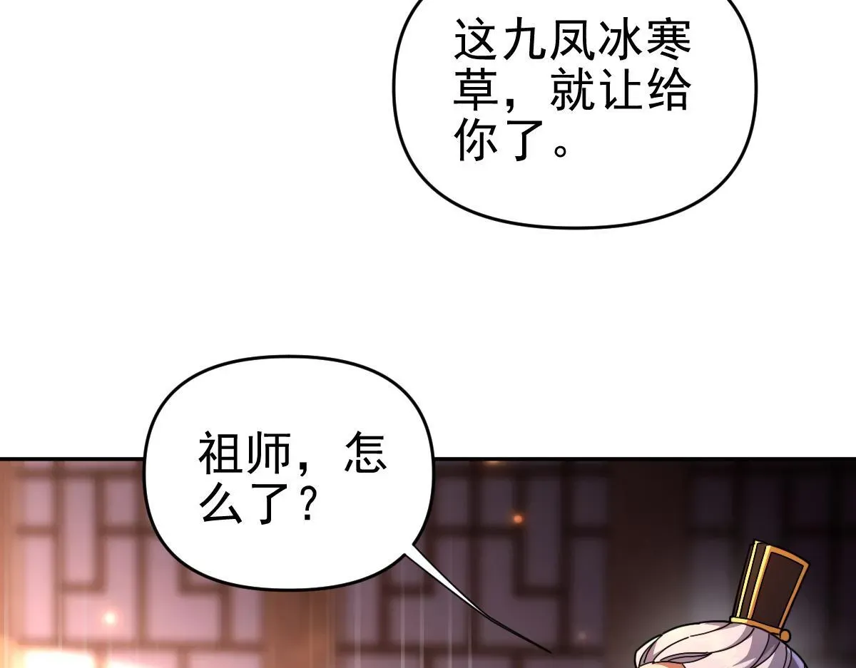 开局震惊女帝老婆，我无敌了 第49话 打屁股？你敢吗？ 第16页