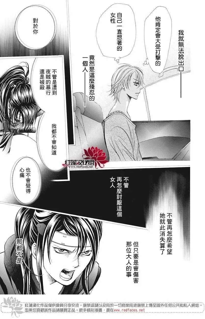 Skip Beat 下一站巨星 第261话 第16页