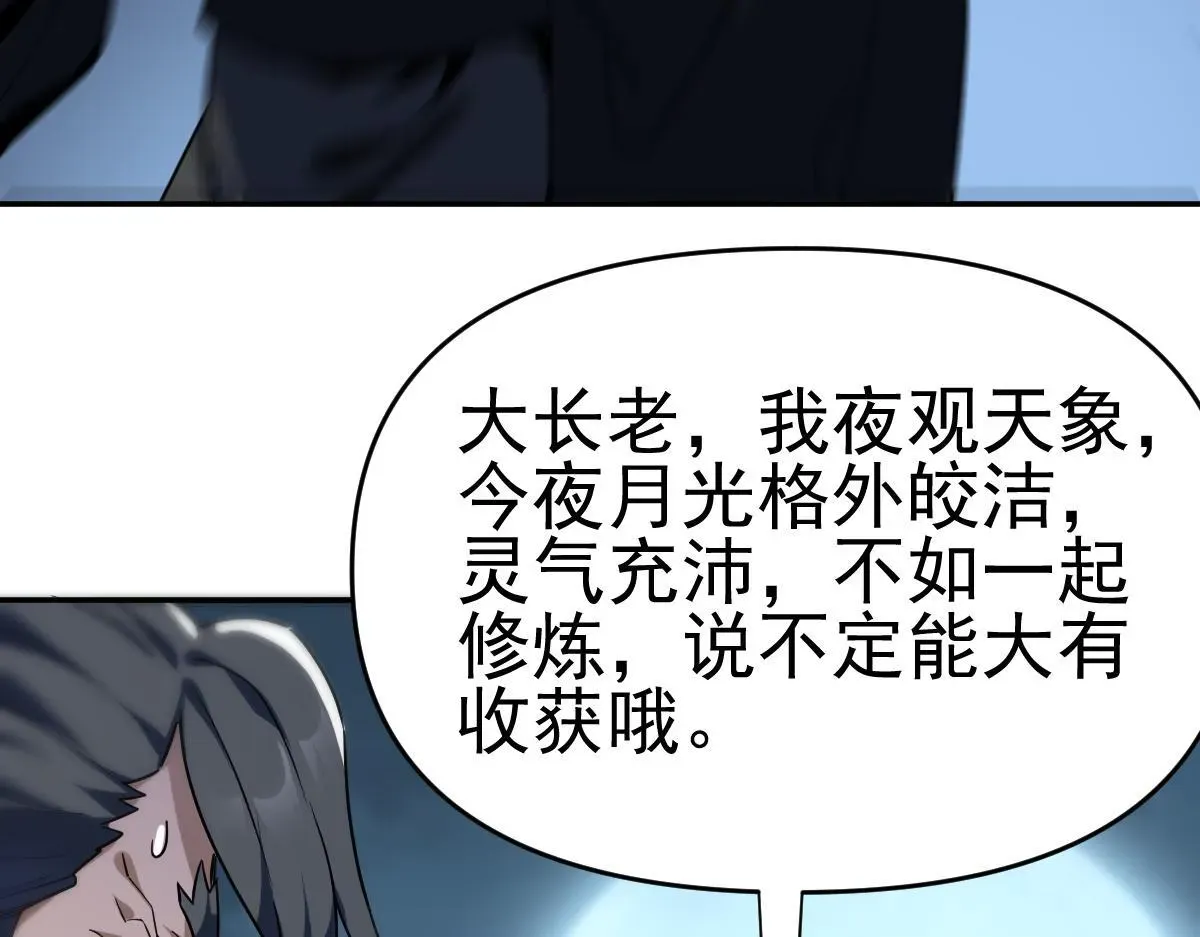 开局震惊女帝老婆，我无敌了 第9话 祖师最牛，有祖师在修炼不愁！ 第16页