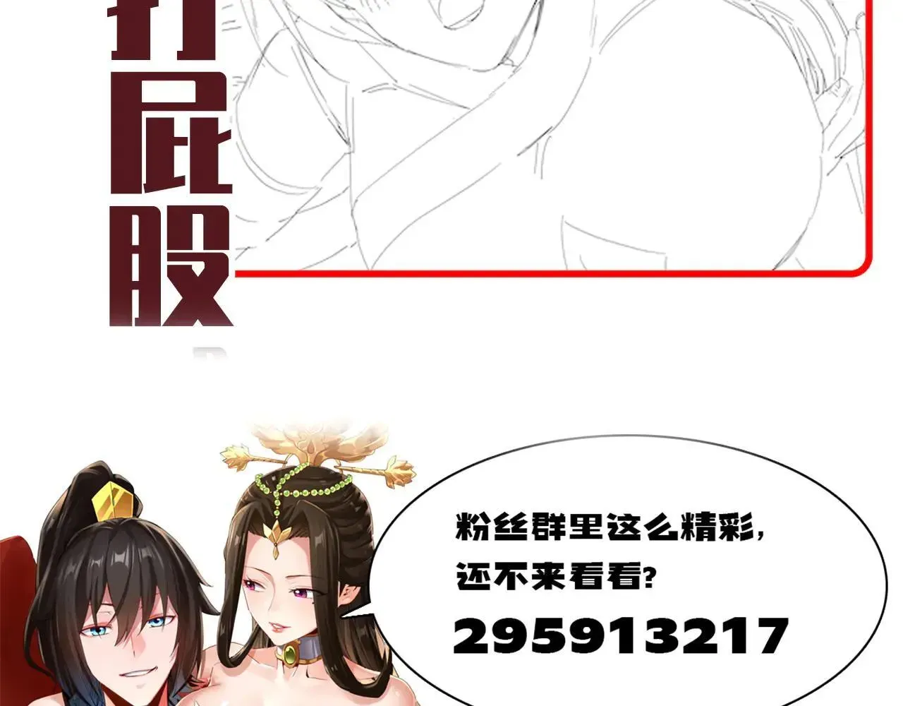 开局震惊女帝老婆，我无敌了 第35话 从没听过如此奇怪的要求 第161页