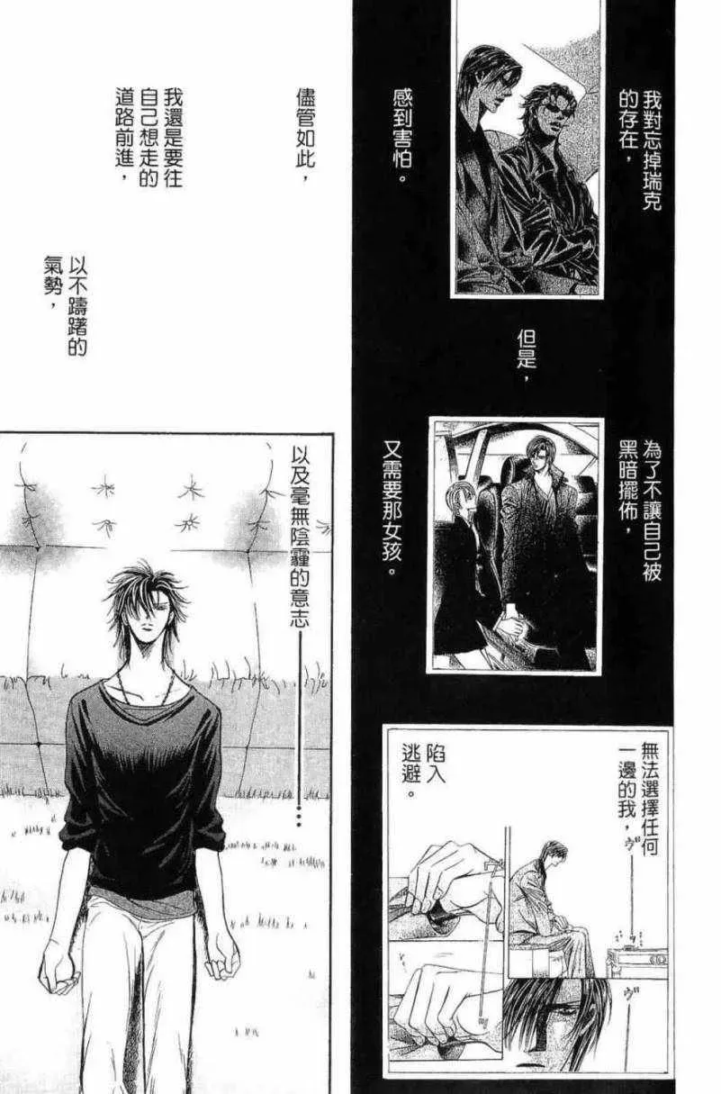 Skip Beat 下一站巨星 第28卷 第161页