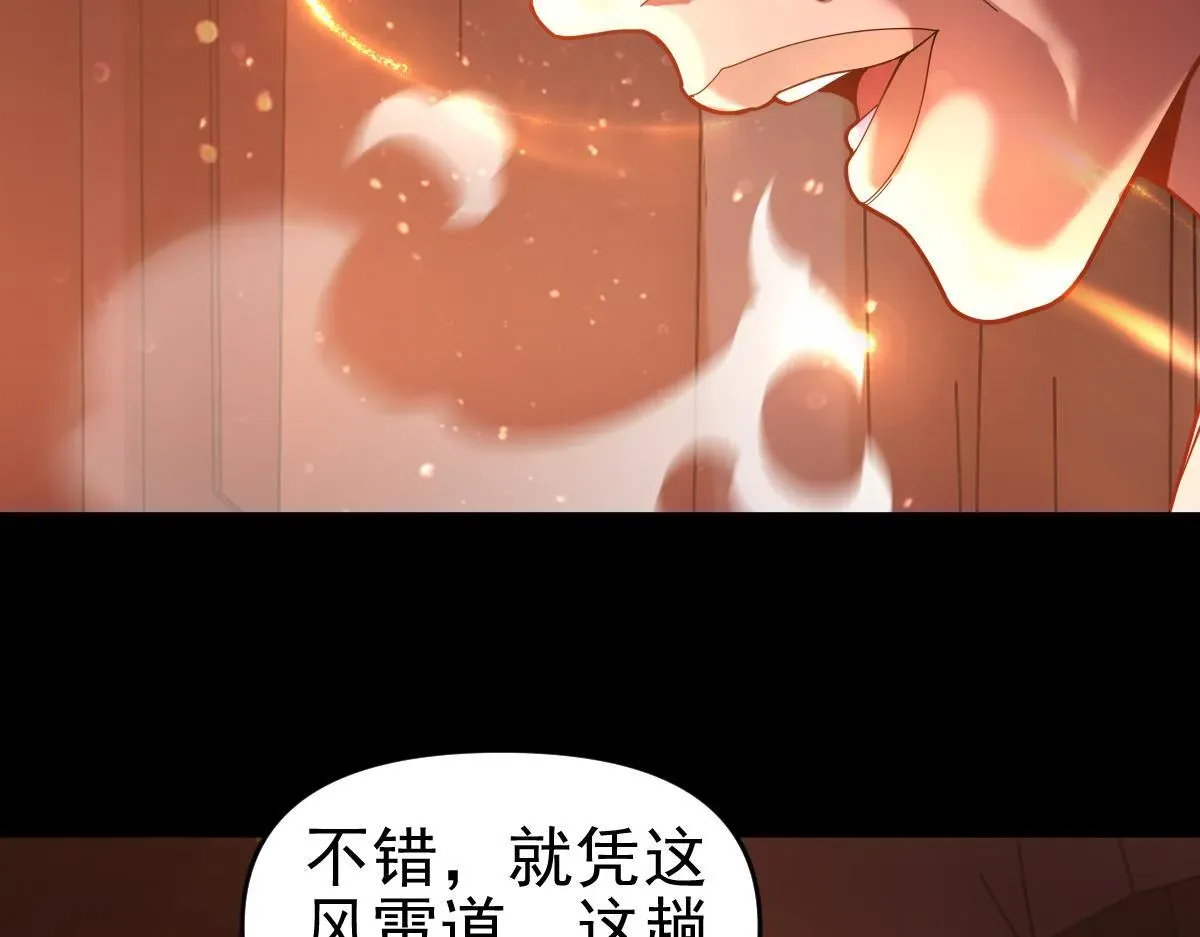 开局震惊女帝老婆，我无敌了 第46话 男人，你成功引起了公主的注意！ 第161页