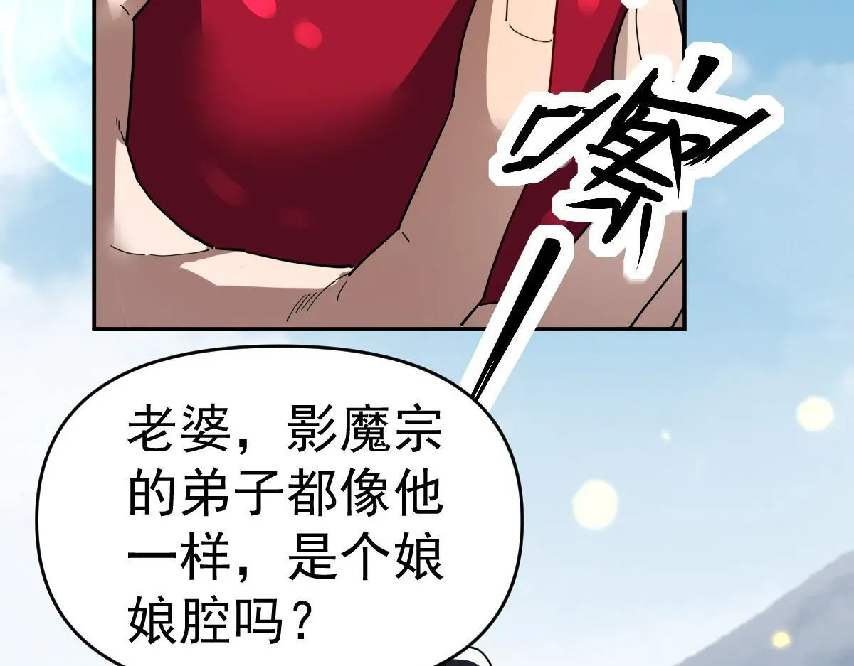 开局震惊女帝老婆，我无敌了 第9话 祖师最牛，有祖师在修炼不愁！ 第161页