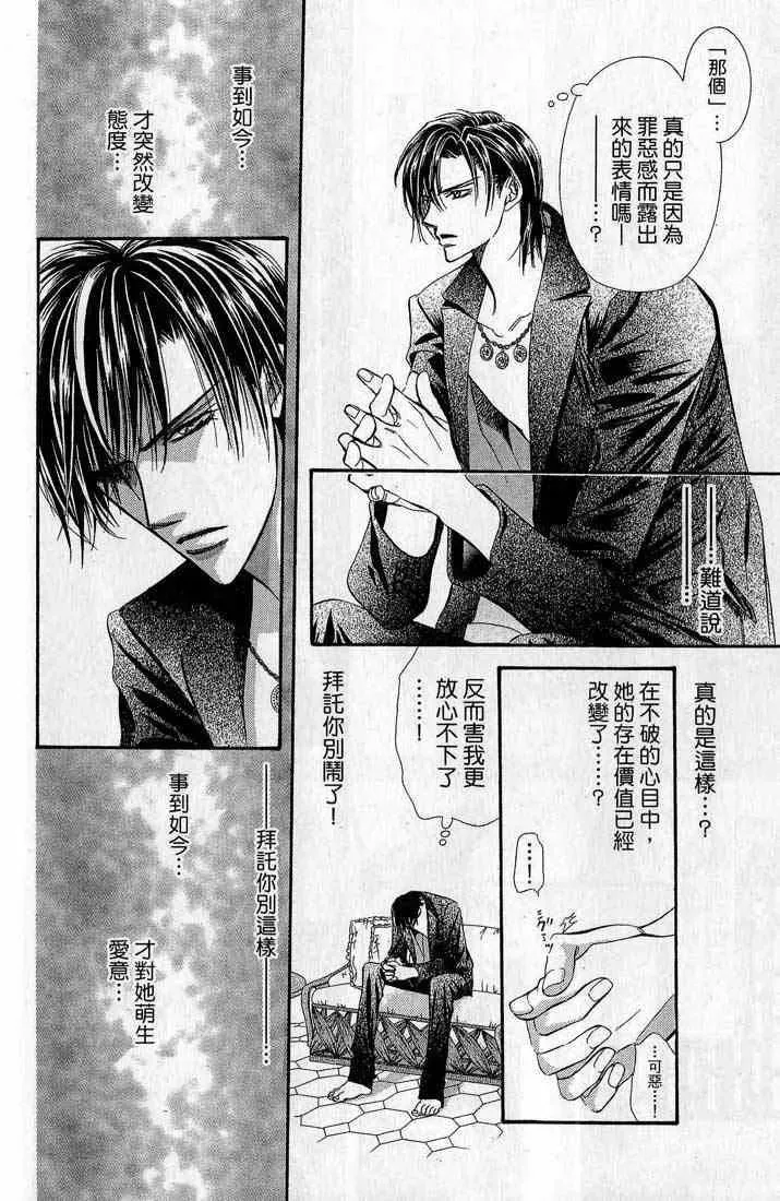 Skip Beat 下一站巨星 第14卷 第161页