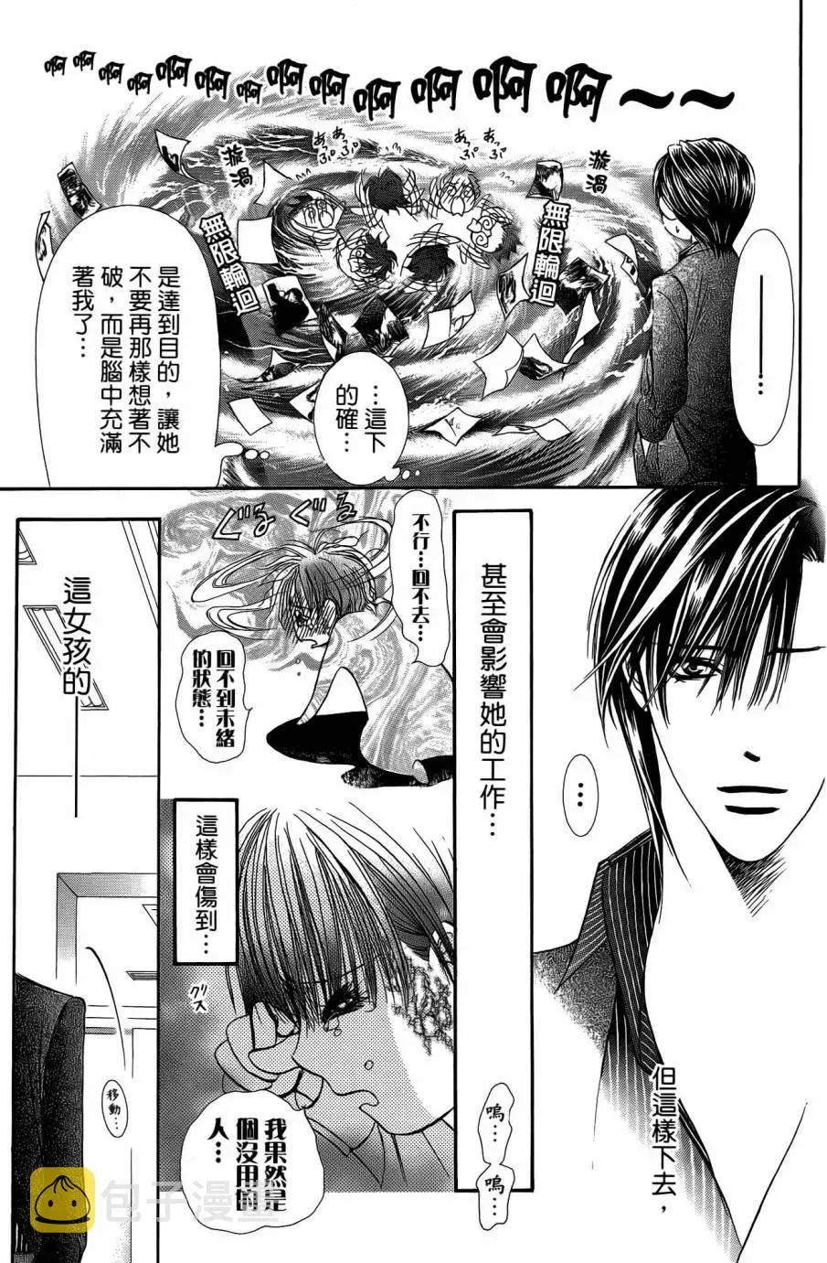 Skip Beat 下一站巨星 第25卷 第162页