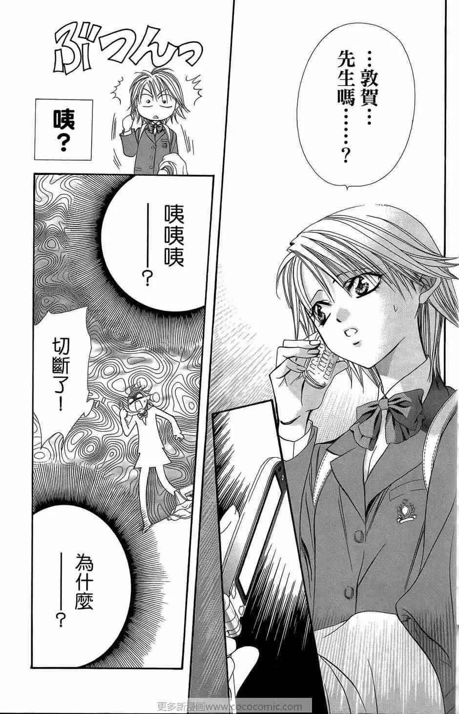 Skip Beat 下一站巨星 第23卷 第162页