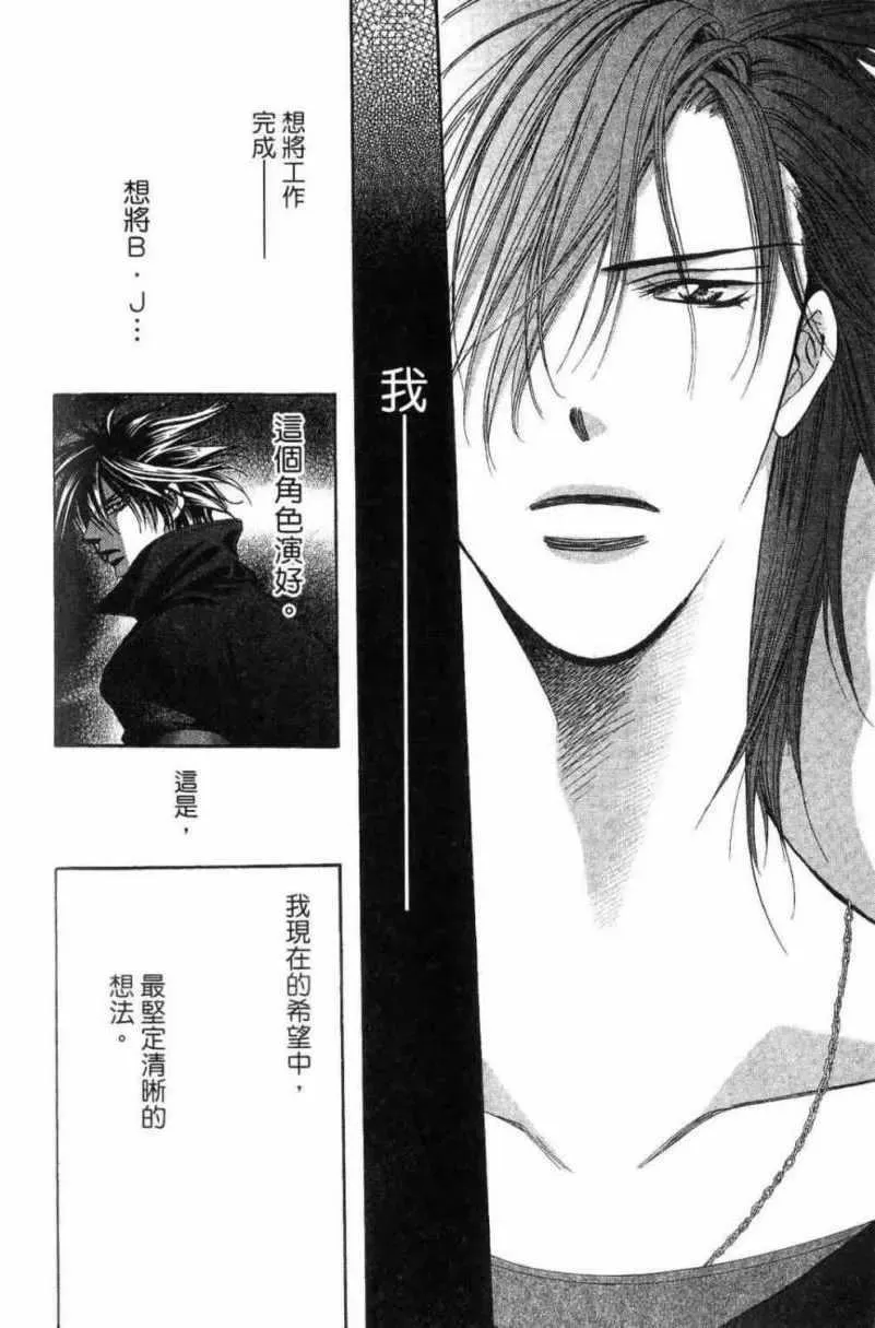 Skip Beat 下一站巨星 第28卷 第162页