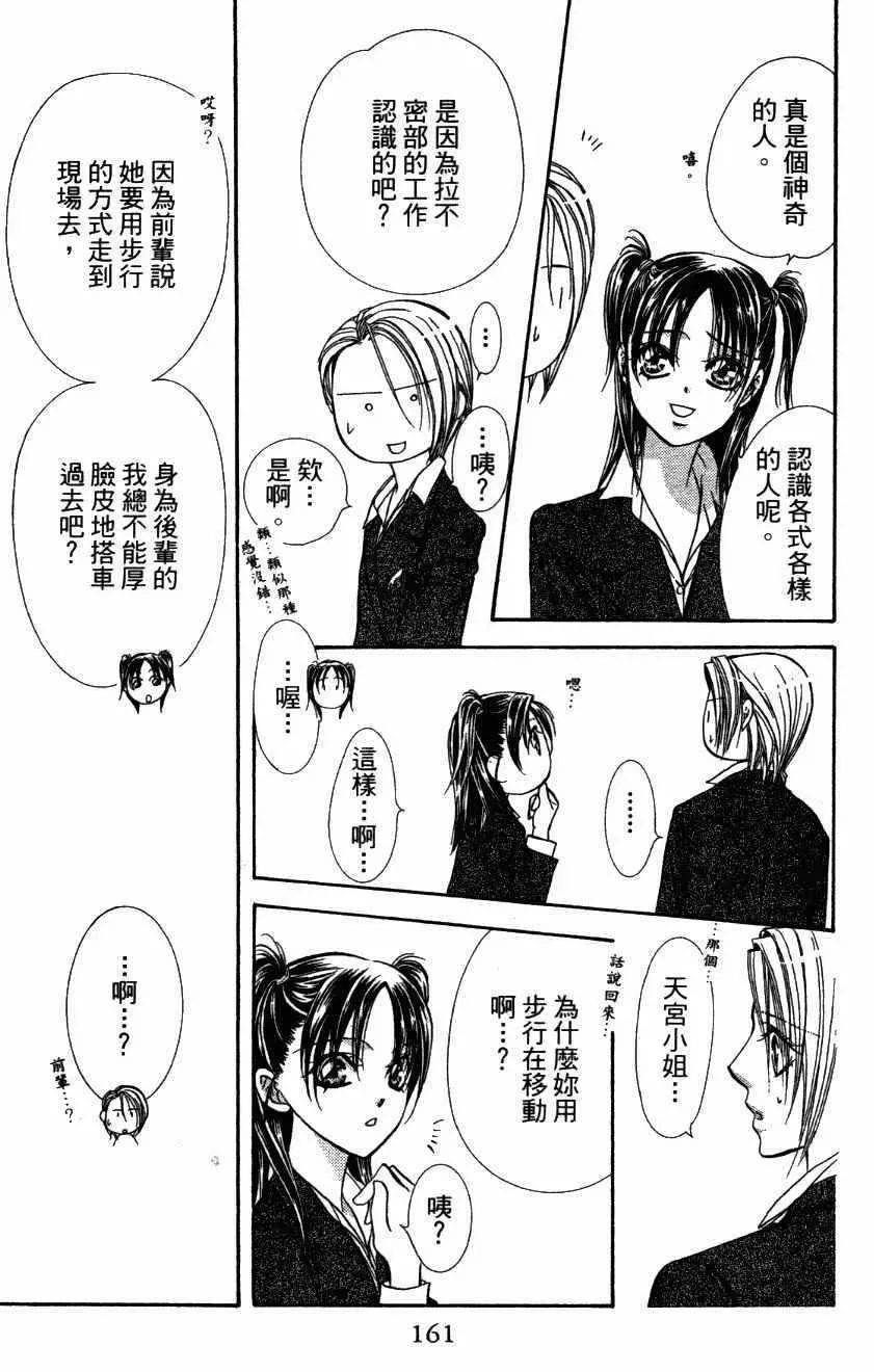 Skip Beat 下一站巨星 第27卷 第163页