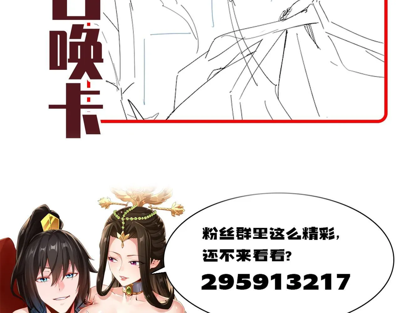 开局震惊女帝老婆，我无敌了 第39话 正派人士的回马枪 第163页