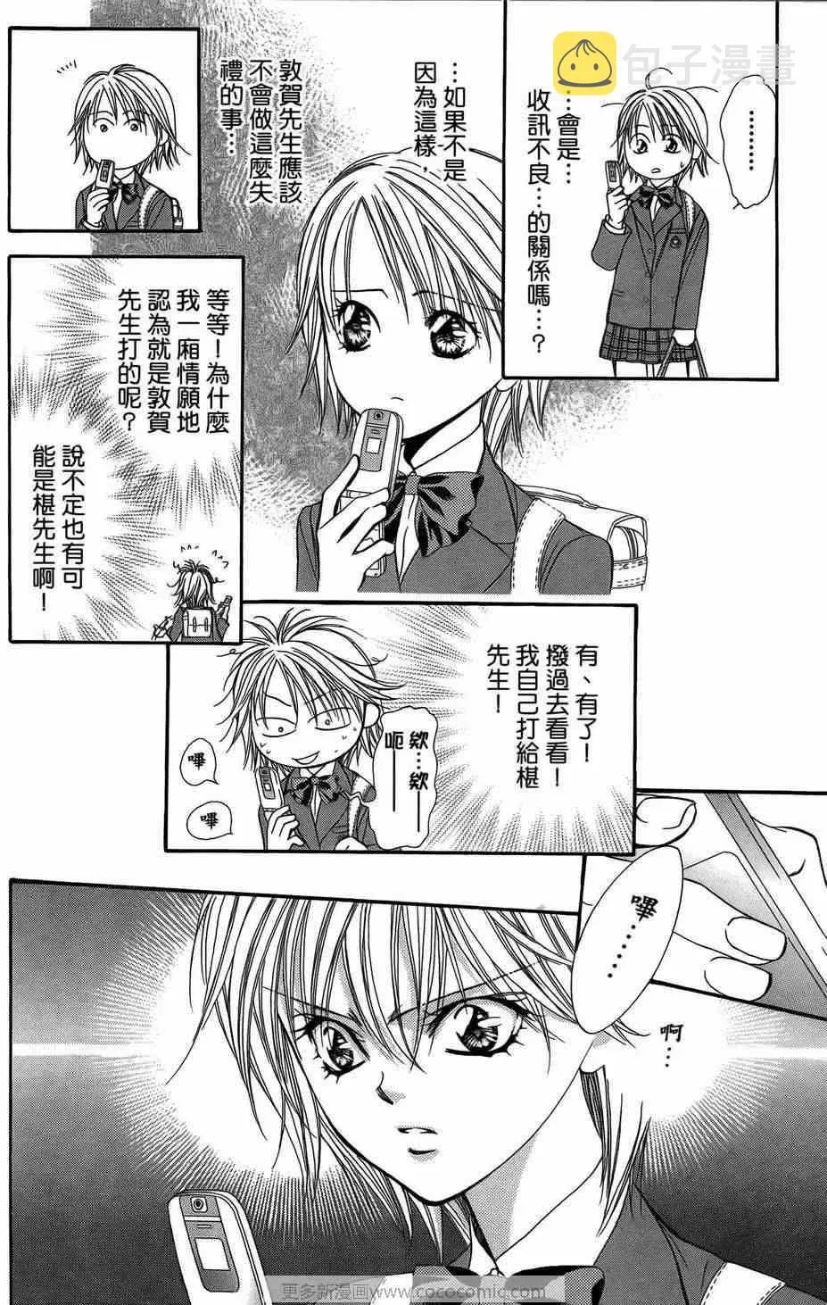 Skip Beat 下一站巨星 第23卷 第163页