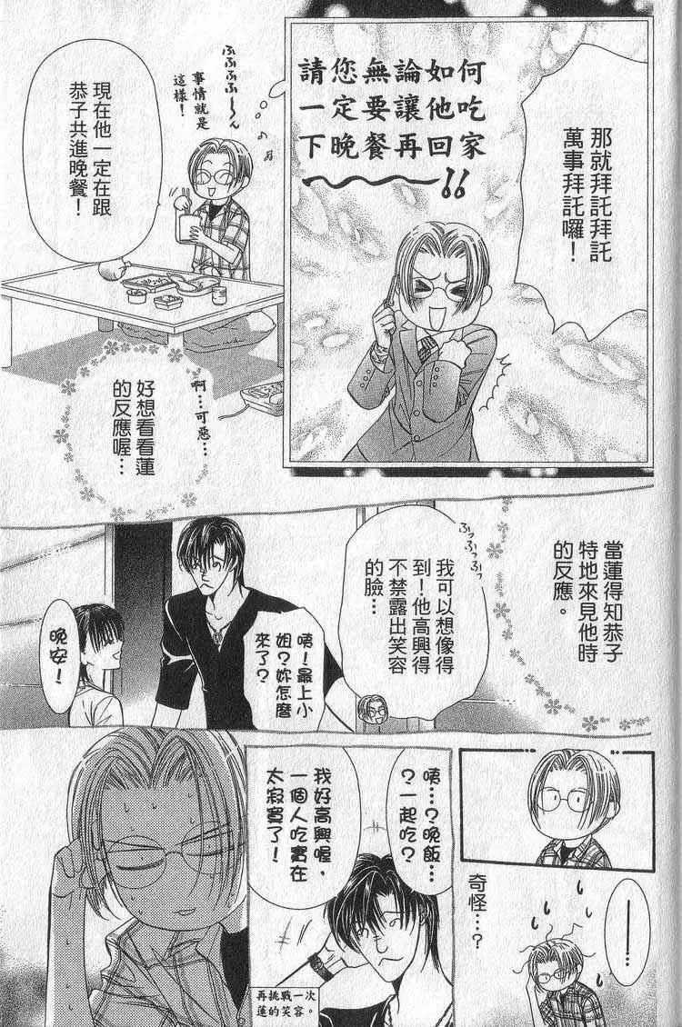 Skip Beat 下一站巨星 第11卷 第163页