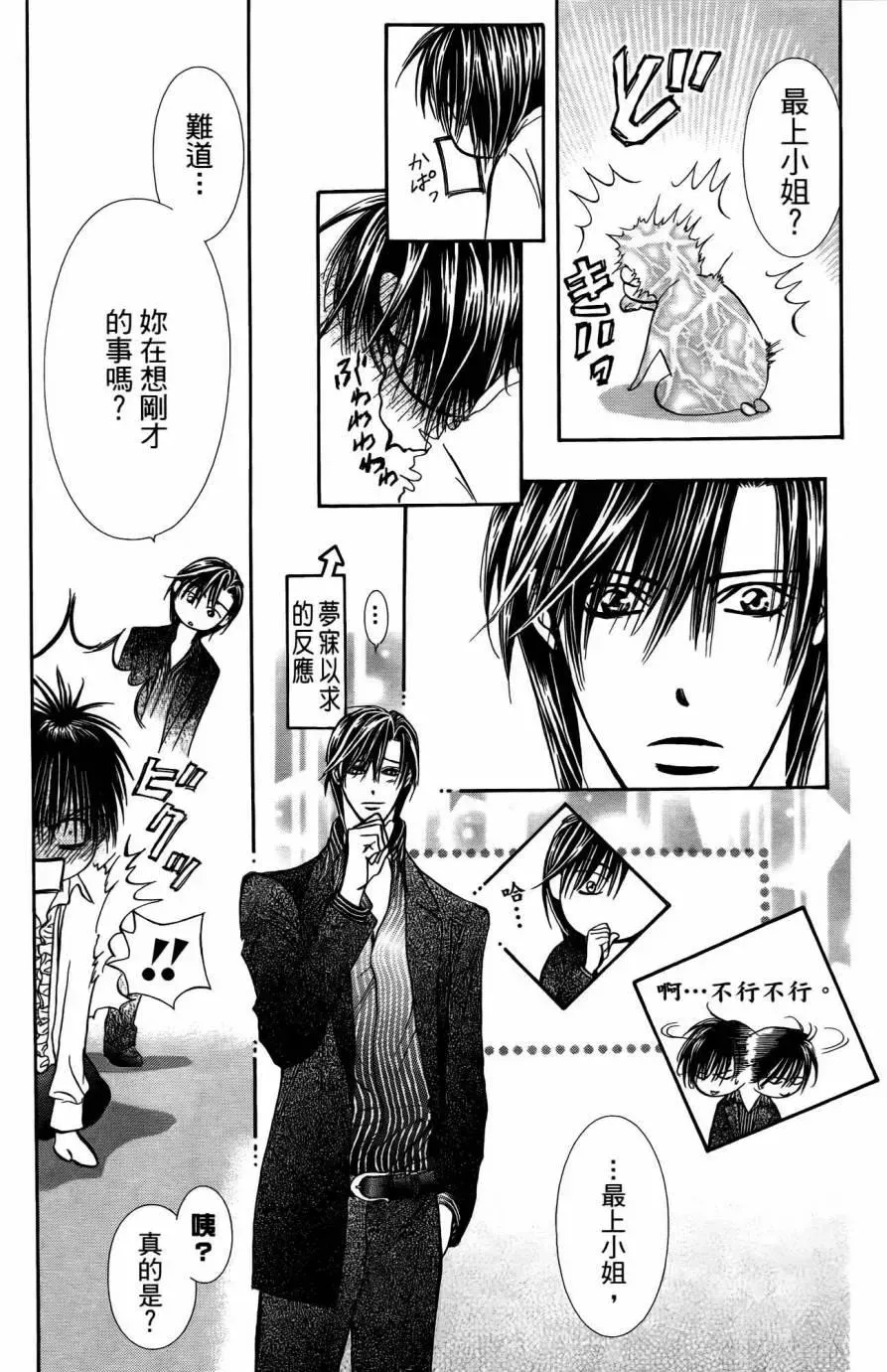 Skip Beat 下一站巨星 第25卷 第163页