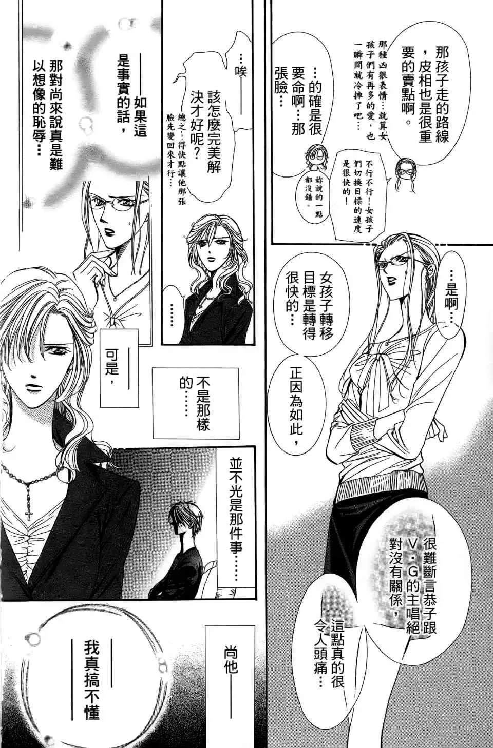 Skip Beat 下一站巨星 第24卷 第163页