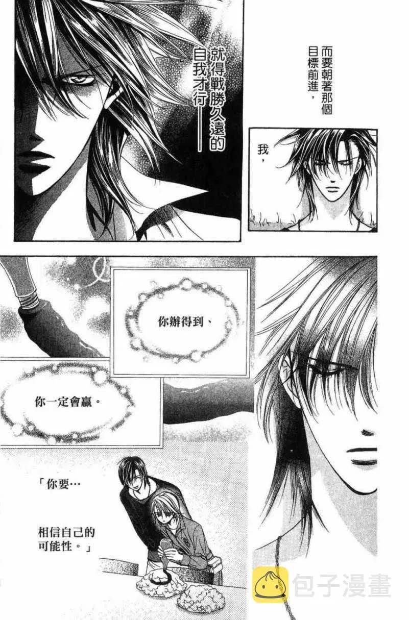 Skip Beat 下一站巨星 第28卷 第163页