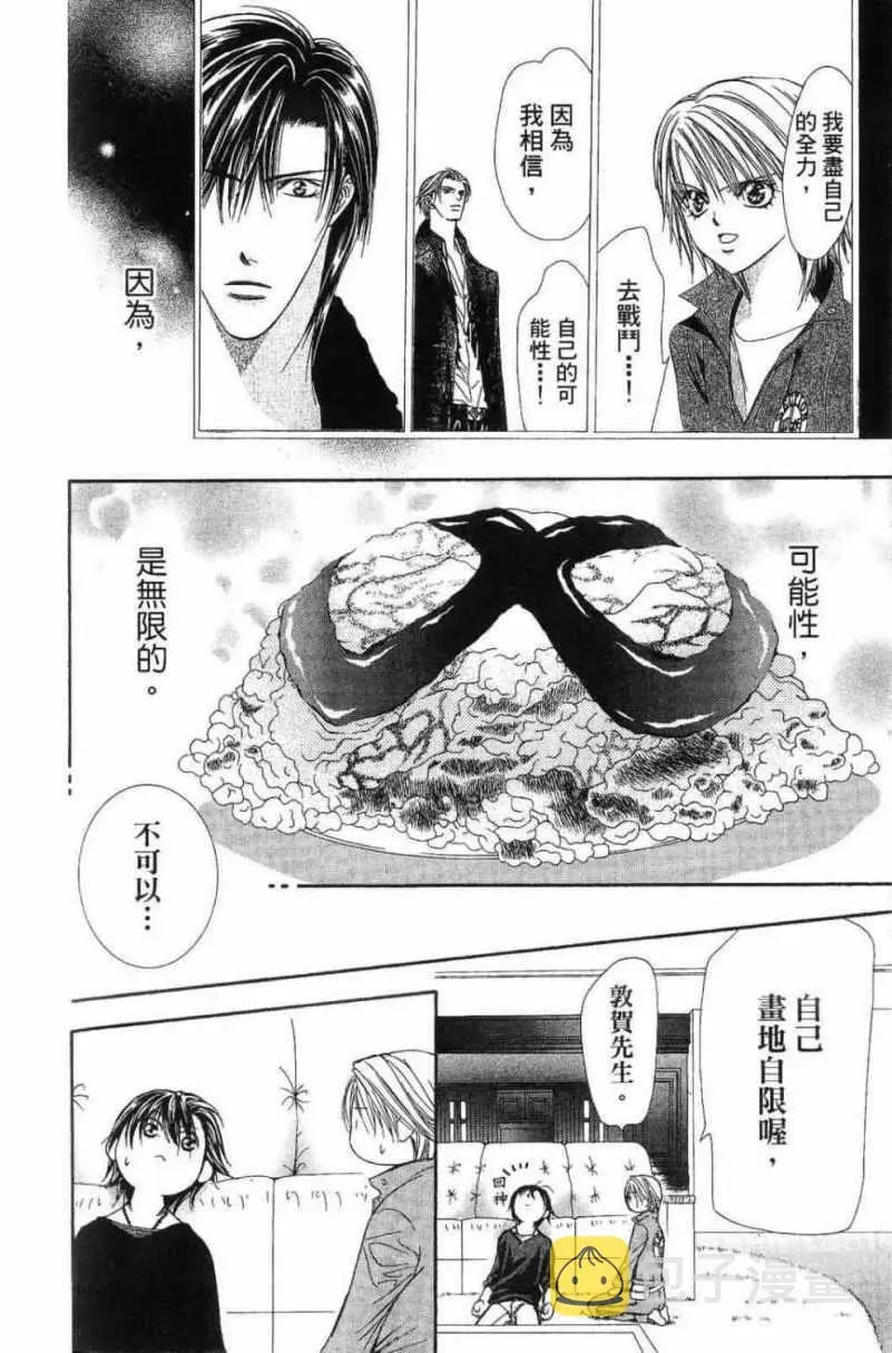 Skip Beat 下一站巨星 第28卷 第164页