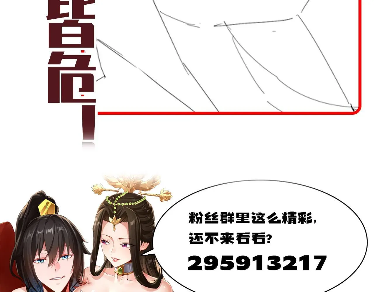 开局震惊女帝老婆，我无敌了 第38话 赚得盆满钵满的祖师 第164页