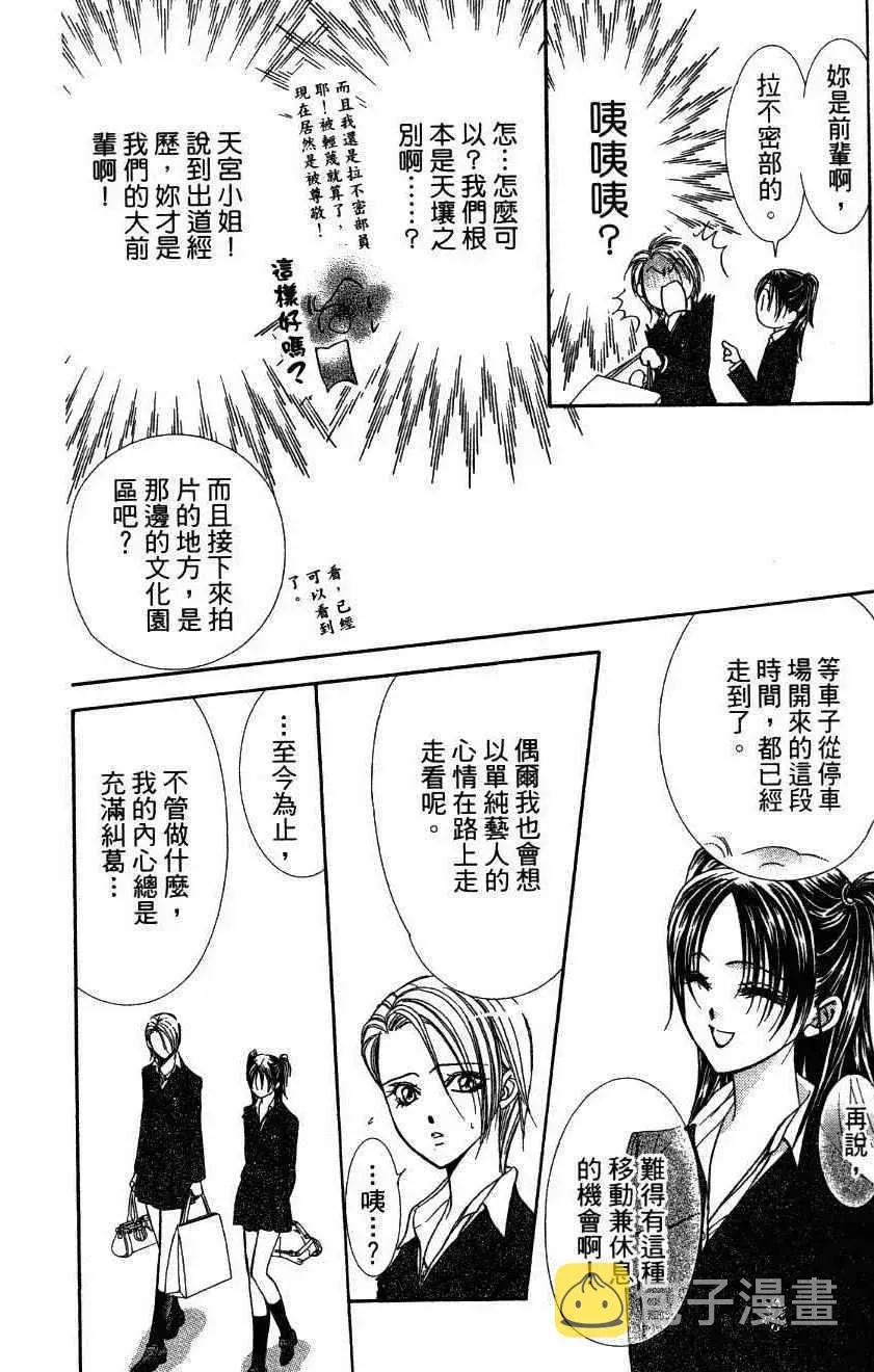 Skip Beat 下一站巨星 第27卷 第164页