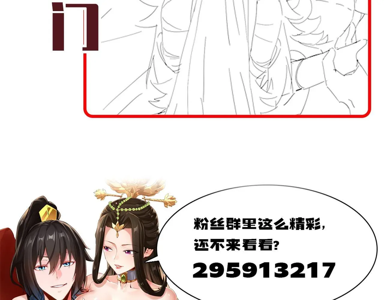 开局震惊女帝老婆，我无敌了 第31话 喜怒无常小萝莉，妄想替祖师改善凡体？ 第165页