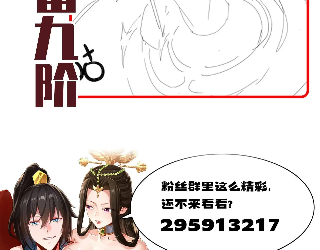 开局震惊女帝老婆，我无敌了 第44话 女帝吃醋了？ 第165页