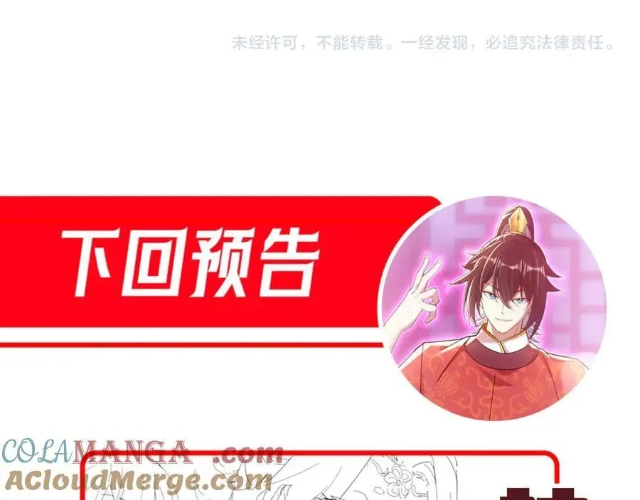 开局震惊女帝老婆，我无敌了 第48话 价值六亿的灵草 第165页