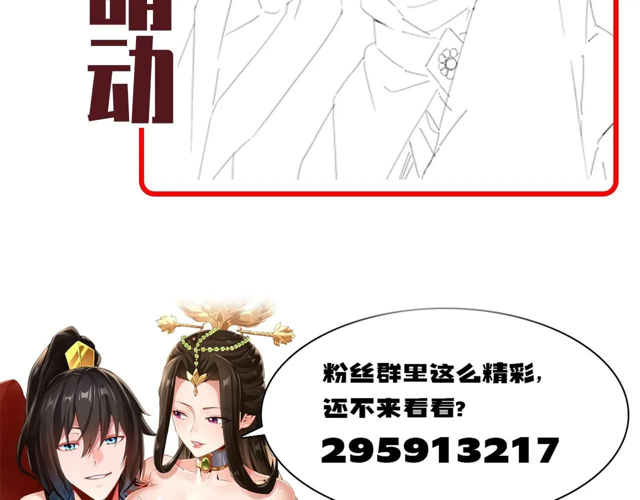 开局震惊女帝老婆，我无敌了 第27话 绝杀音阵挡路，圣女邀祖师共奏破阵之音 第165页