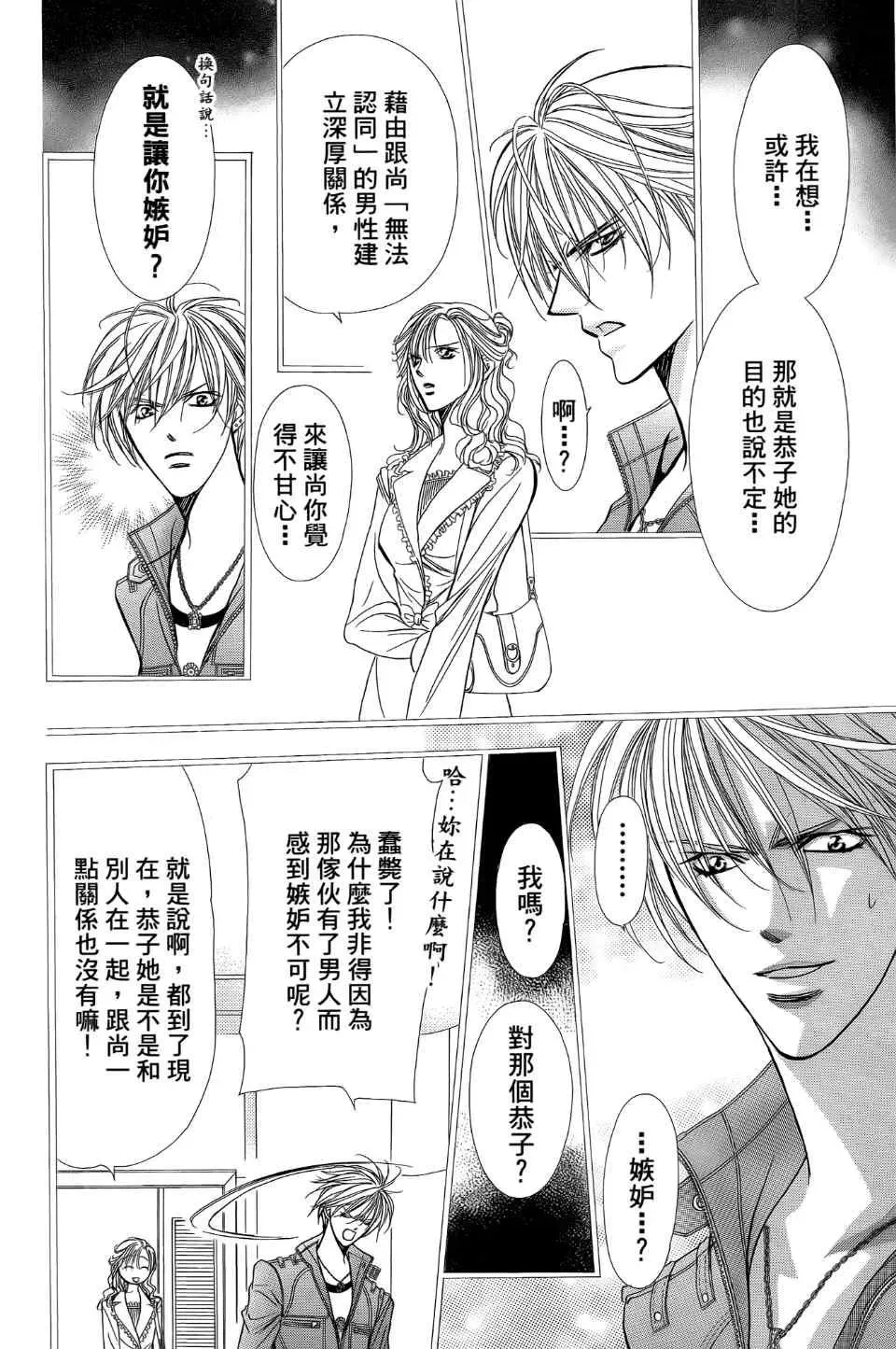 Skip Beat 下一站巨星 第24卷 第165页