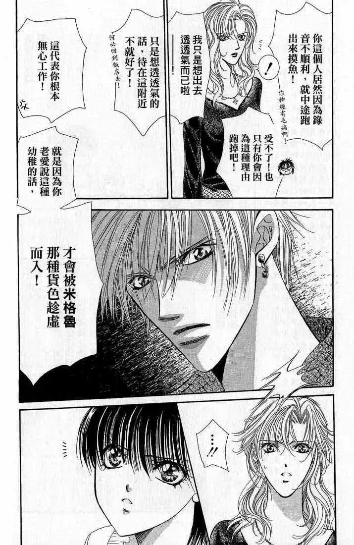 Skip Beat 下一站巨星 第14卷 第165页