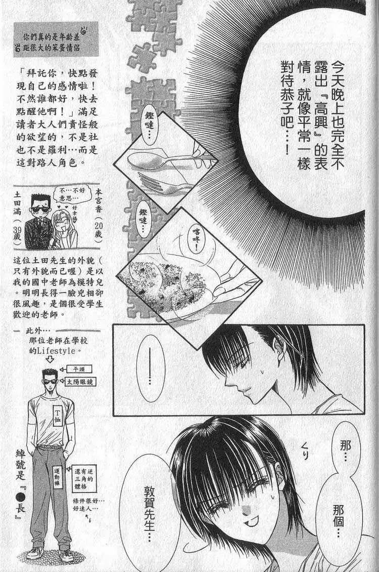 Skip Beat 下一站巨星 第11卷 第165页