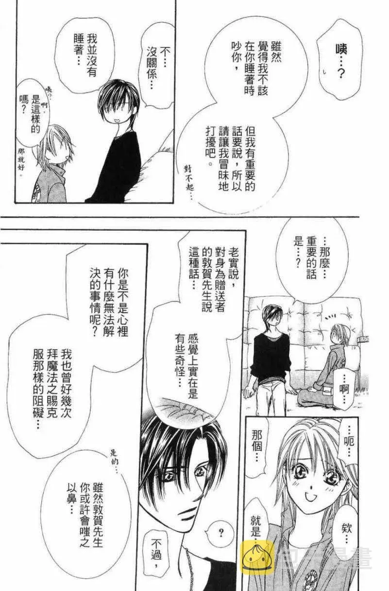 Skip Beat 下一站巨星 第28卷 第165页