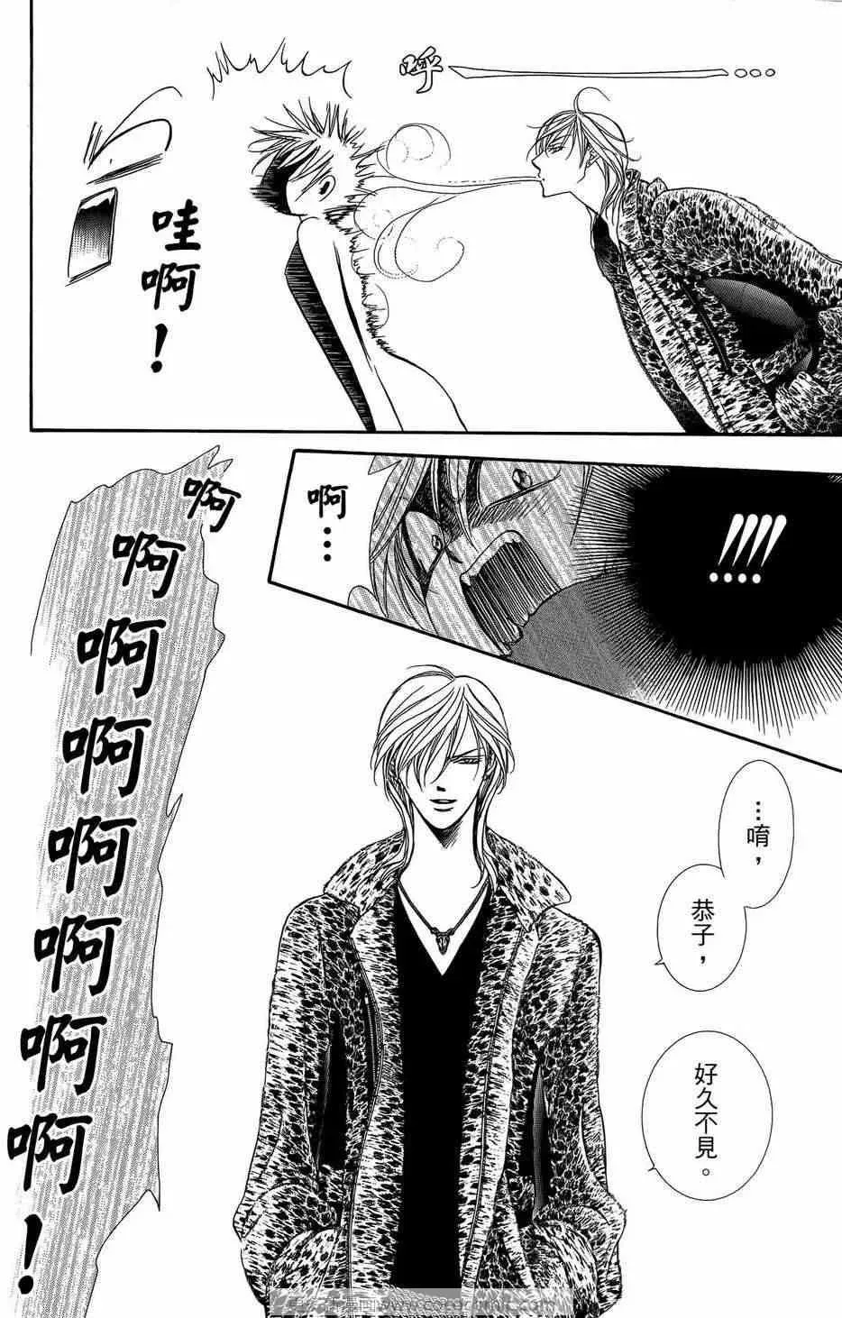 Skip Beat 下一站巨星 第23卷 第165页