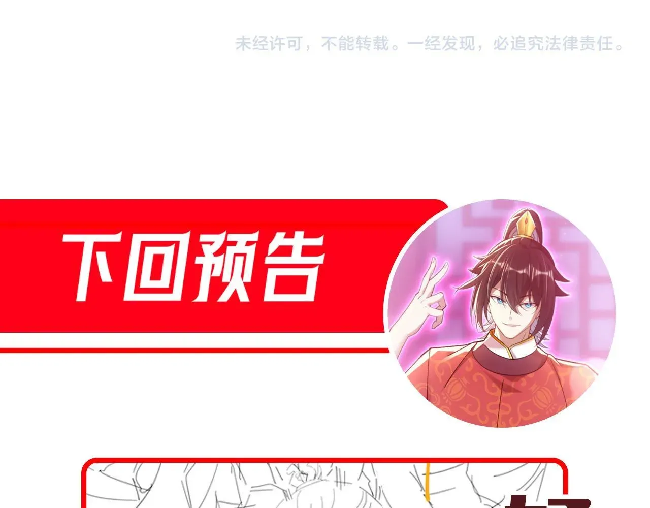 开局震惊女帝老婆，我无敌了 第45话 反向风雷九阶 第165页