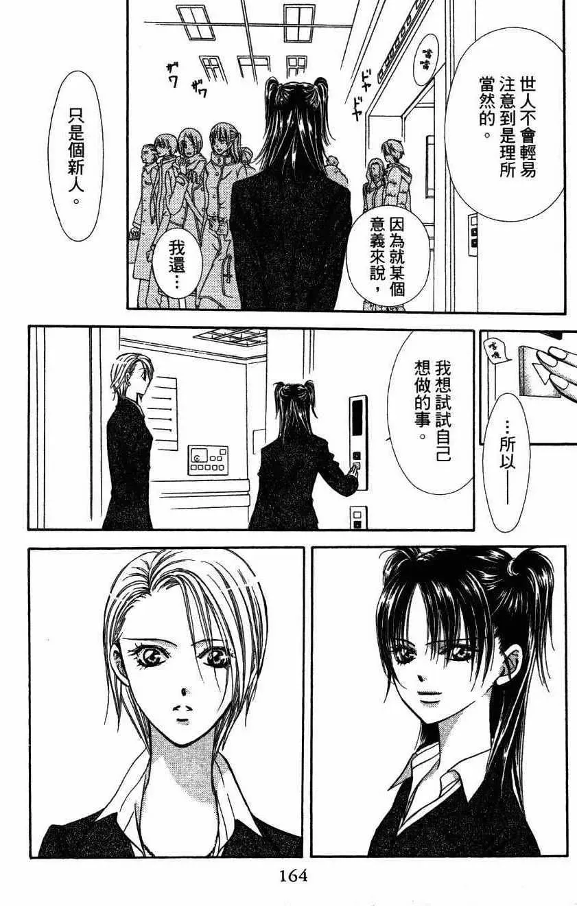 Skip Beat 下一站巨星 第27卷 第166页