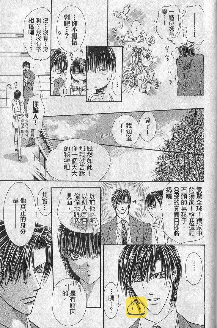 Skip Beat 下一站巨星 第13卷 第166页