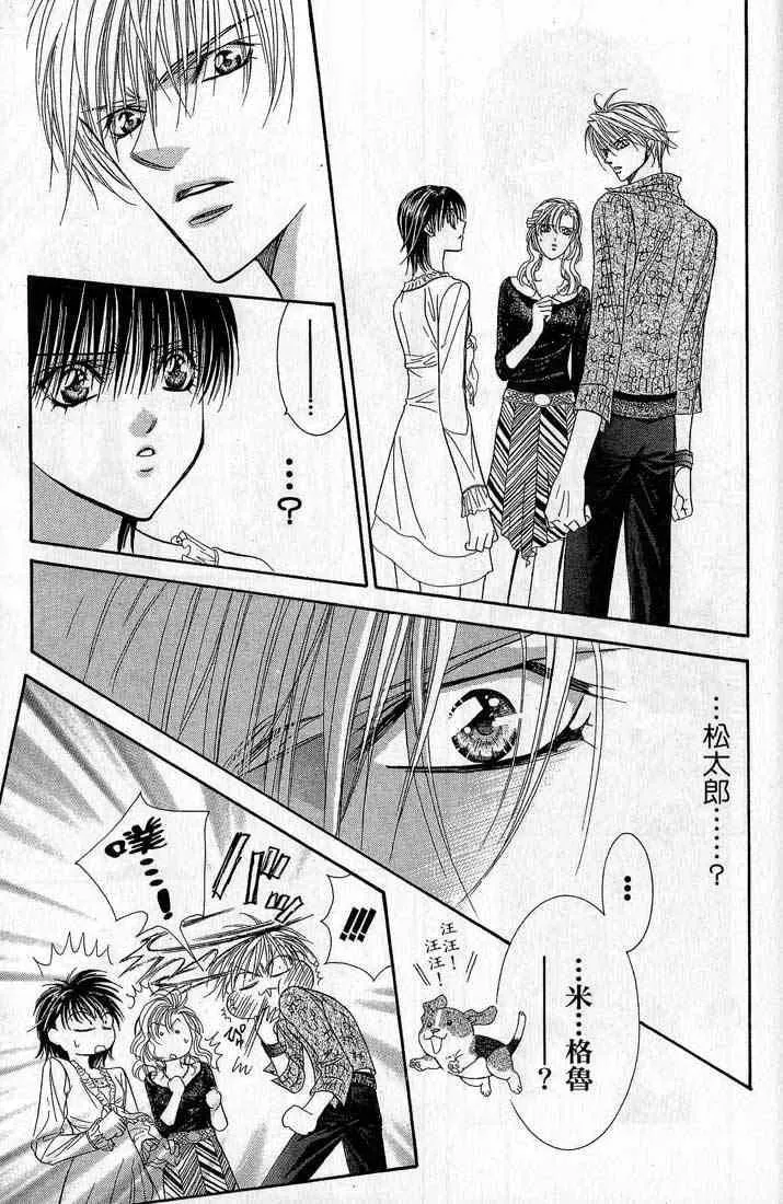 Skip Beat 下一站巨星 第14卷 第166页