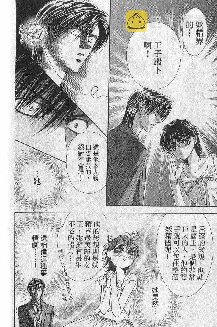 Skip Beat 下一站巨星 第13卷 第167页