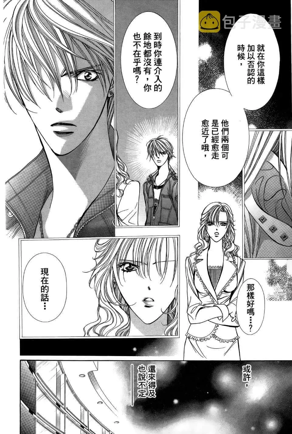 Skip Beat 下一站巨星 第24卷 第167页