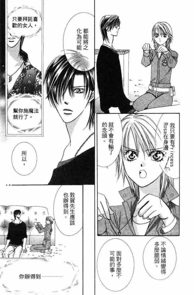 Skip Beat 下一站巨星 第28卷 第167页