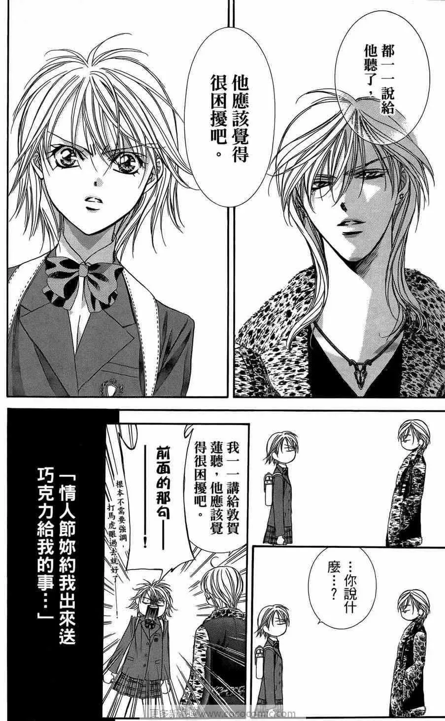 Skip Beat 下一站巨星 第23卷 第167页